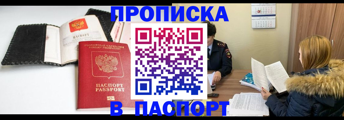 прописка ребенка в Сергиевом Посаде